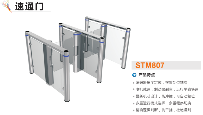 汕头潮南区速通门STM807